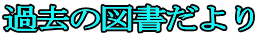 �ߋ��̐}�������