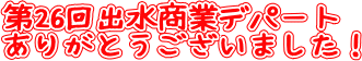 26oƃfp[g JÂ܂I 