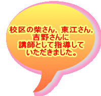 �Z��̎Ă���C���]����C �g�삳��� �u�t�Ƃ��Ďw������ ���������܂����B 