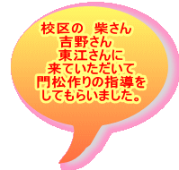 �Z��́@�Ă���@ �g�삳��@ ���]����� ���Ă��������� �叼���̎w���� ���Ă��炢�܂����B 