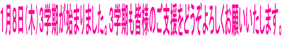 �P���W���i�؁j�R�w�����n�܂�܂����B�R�w�����F�l�̂��x�����ǂ�����낵�����肢�������܂��B