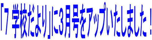 �u�V �w�Z�����v�ɂR�������A�b�v�������܂����I