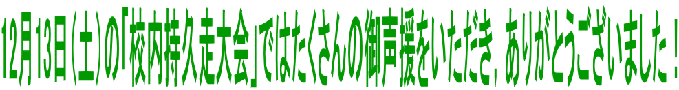 12��13���i�y�j�́u�Z�����v�����v�ł͂�������̌䐺�������������C���肪�Ƃ��������܂����I